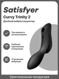 Двойной вибростимулятор Curvy Trinity 2 массажер