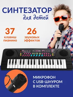 Синтезатор детский с микрофоном