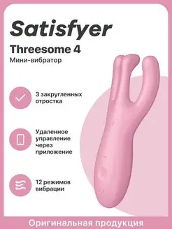 Мини-вибратор Threesome 4 стимулятор клиторальный