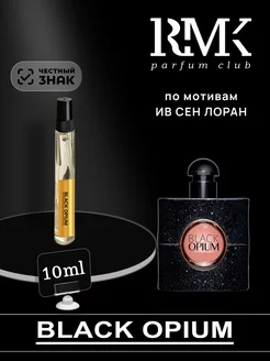 Духи Black Opium Yves Saint Laurent