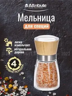 Ручная мельница для специй и соли, перечница для перца