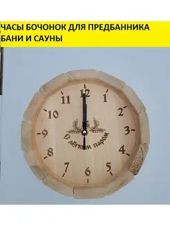 Часы бочонок