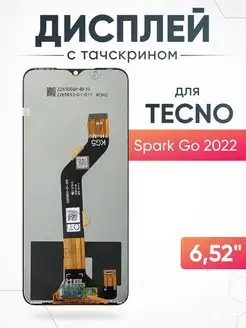 Дисплей Tecno Spark Go 2022 с тачскрином для мобильного