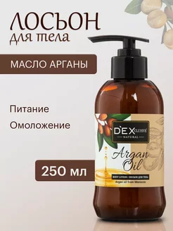 Лосьон для рук и тела питательный Argan Oil