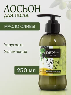 Лосьон для рук и тела увлажняющий Olive Oil