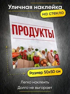 Пленка продукты самоклеящаяся 50х50см