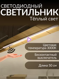 Светильник настенный светодиодный на кухню от USB