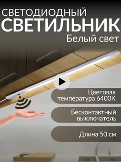 Светильник настенный светодиодный на кухню от USB