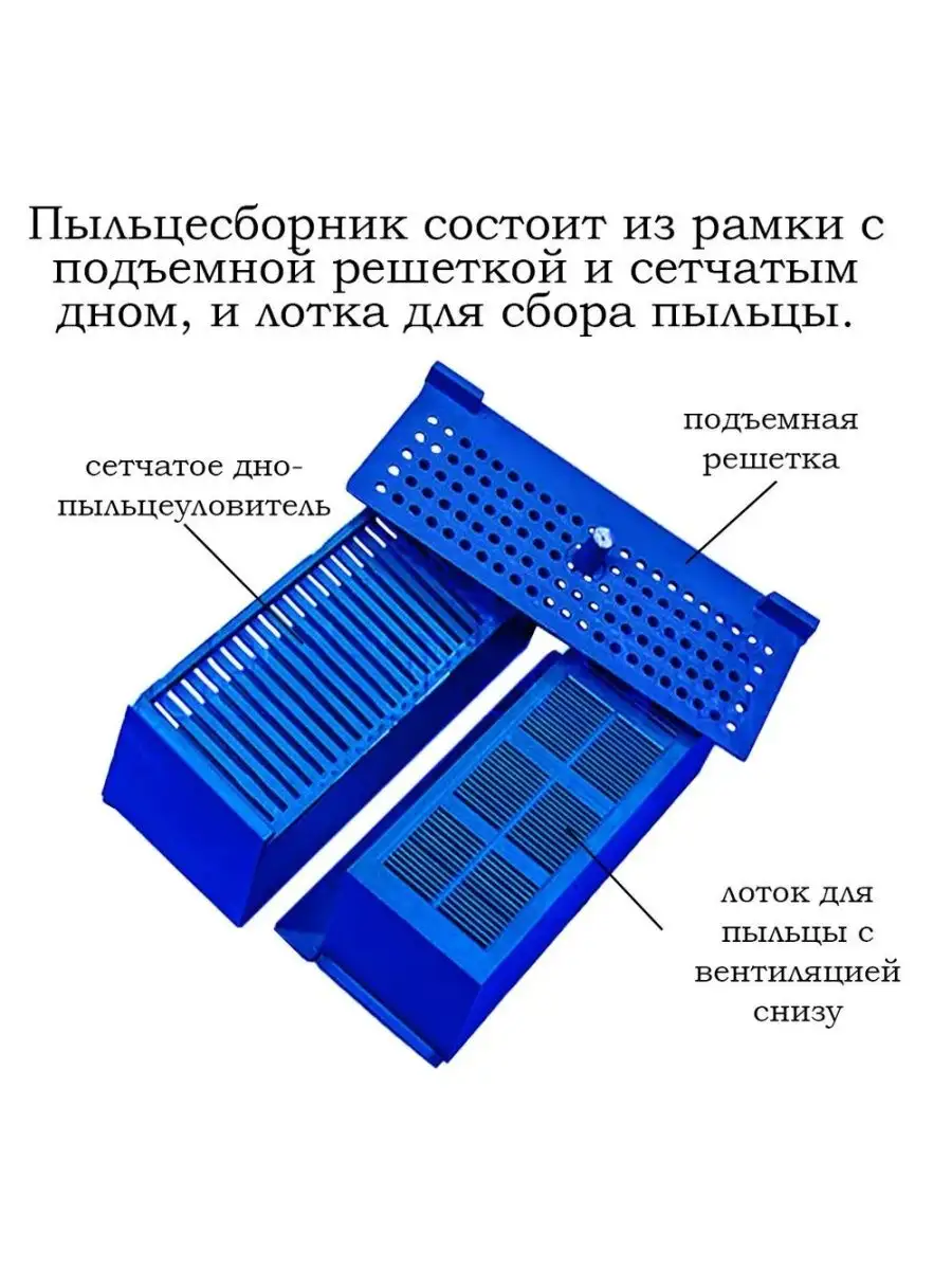 Купить Решетка для пыльцеуловителя , широкая (х) по цене руб.