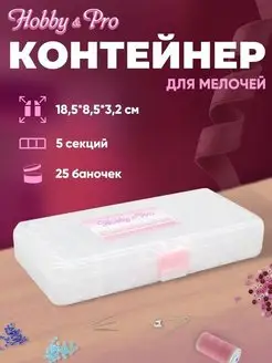 Контейнер бокс для хранения 5 секций