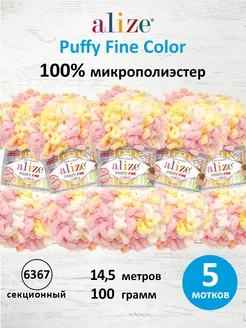 Пряжа плюшевая Puffy Fine Color 14,5м 100г 5шт. 6367