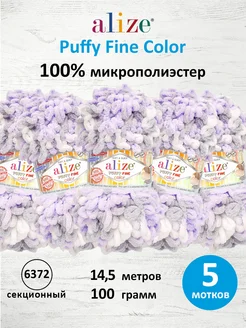 Пряжа плюшевая Puffy Fine Color 14,5м 100г 5шт. 6372