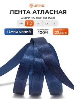 Лента атласная упаковочная подарочная 1,2 см х 22,86 м