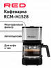 Кофеварка капельная RCM-M1528 с подогревом бренд RED Solution продавец Продавец № 1270609