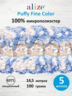 Пряжа плюшевая Puffy Fine Color 14,5м 100г 5шт. 6371