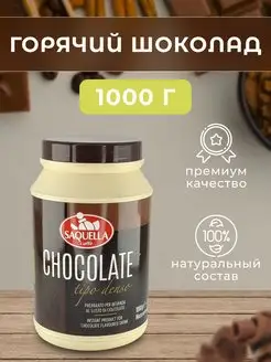 Растворимый горячий шоколад 1000гр