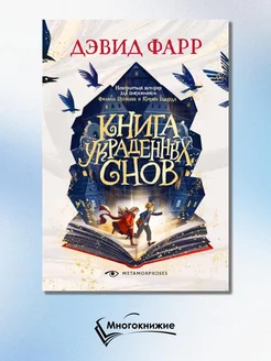 Книга украденных снов