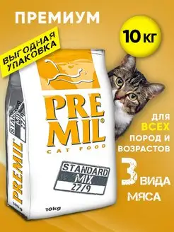 Сухой корм Premil Standart Mix 10 кг