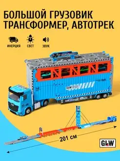 Игрушка автовоз с машинками