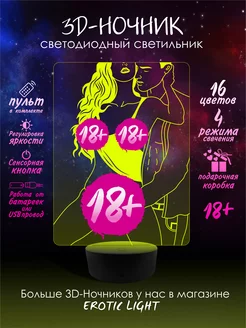 3D Ночник Хентай Эротика 18+ " Наслаждение "