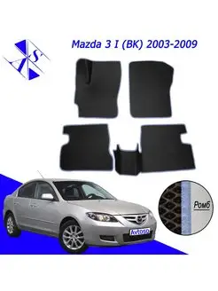 Коврики Эва Ева(Eva) для Mazda 3 (BK) Мазда 3 (БК)