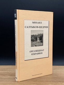 Орел меценат содержание