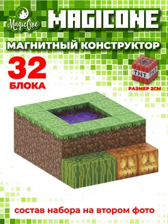 Конструктор майнкрафт магнитный, кубики 2см