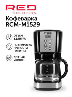 Кофеварка капельная с электронным управлением RED RCM-M1529