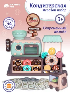 Игровой набор Магазин Кофейня