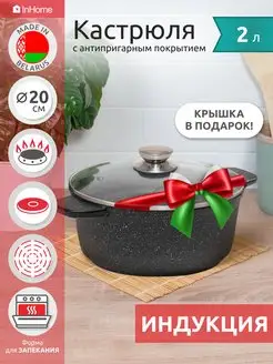 Кастрюля для индукционной плиты жаровня с крышкой 2 л