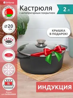 Кастрюля для индукционной плиты жаровня с крышкой 2 л