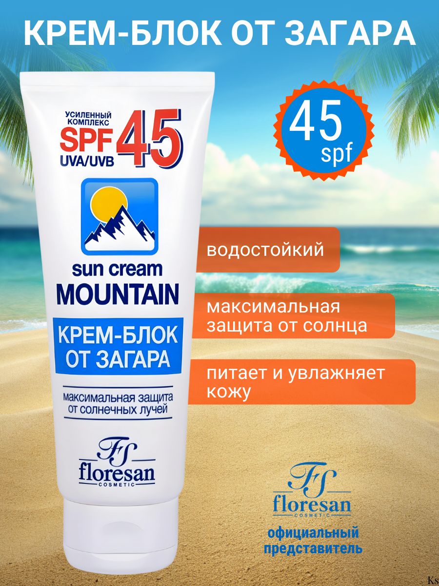 Floresan крем блок от загара spf 45. Floresan крем-блок от загара SPF 45 водостойкий 60 мл. Floresan крем-блок от загара SPF 45 водостойкий 125 мл. Флоресан. Крем-блок от загара SPF 45 125мл /113.