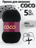 Хлопковая пряжа для вязания спицами и крючком Coco бренд hp cotton продавец Продавец № 58981