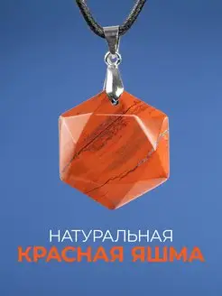 Кулон из натуральной красной яшмы