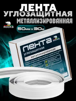 Лента Металлизированная 50мм x 30м