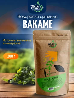 Вакаме (Вакамэ) водоросли сушеные, 100 г