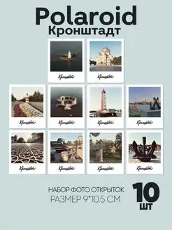 Открытки Полароид Кронштадт