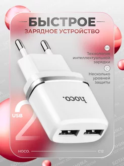 Зарядное устройство 2 USB C12 5V 2.4A