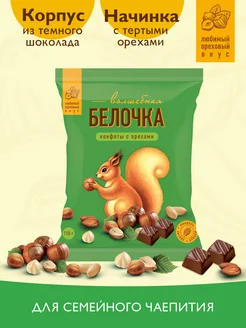 Конфеты "Волшебная Белочка" шоколадные (пакет), 110г