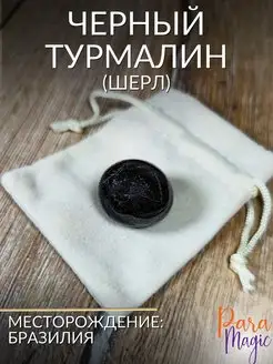 Натуральный камень Черный Турмалин Шерл