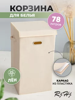 Корзина для белья с крышкой