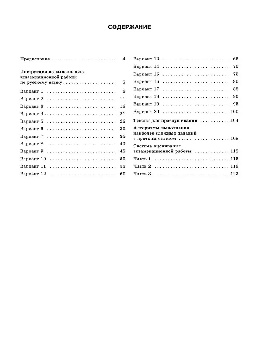 Учебно тренировочные варианты по русскому огэ 2024