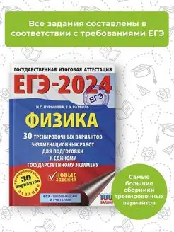 ЕГЭ-2024. Физика. 30 тренировочных вариантов