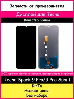 Дисплей для Tecno Spark 9 Pro 9 Pro Sport (KH7n) и отвертки