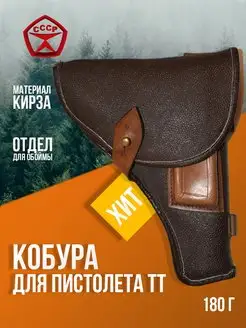 Кобура для пистолета ТТ Кирза