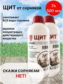 Средство Щит - Гербицид сплошного действия от сорняков 500мл