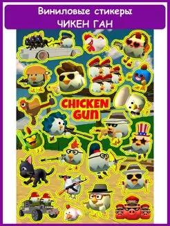 Виниловые наклейки стикеры из игры Чикен Ган Chicken Gun