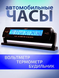 Часы авто VST-7013V с подсветкой с термометром с вольтметром