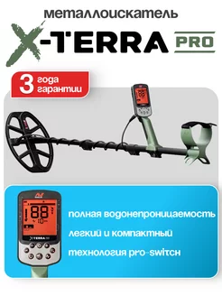 Подводный металлоискатель X-Terra Pro