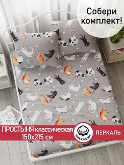 Простынь 150х215 классическая перкаль Kitties